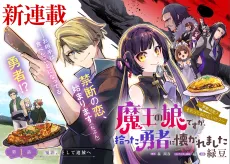 Maou no Musume desu ga, Hirotta Yuusha ni Natsuka Remashita: Kindan no Koi? Sore tte Oishii no? cover