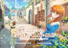 Tensei Fuyojutsushi Aurelia no Nangina Konyaku cover