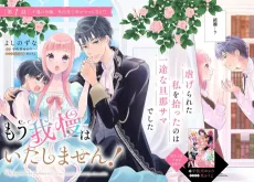 Mou Gaman wa Itashimasen! Shiitagerareta Watashi wo Hirotta no wa Ichizuna Danna-sama Deshita cover
