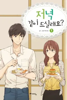 Shall We Have Dinner Tonight? cover