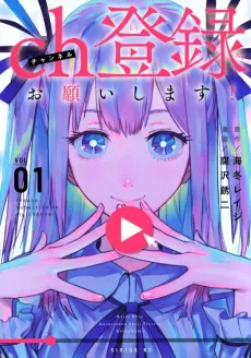 ch Touroku Onegaishimasu! cover