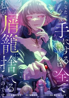 Anata ga Kongo Te ni Suru no wa Subete Watashi ga Kuzukago ni Suteru Mono desu cover