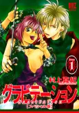 Gravitation cover