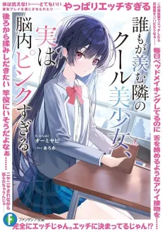 Dare mo ga Urayamu Tonari no Cool Bishoujo, Jitsu wa Nounai Pink Sugiru cover