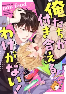 Oretachi ga Tsukiaeru Wake ga Nai! cover