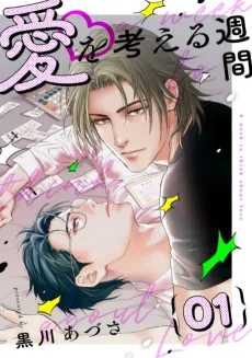 Ai wo Kangaeru Shuukan cover
