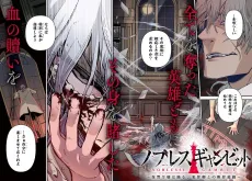 Noblesse Gambit: Fukushuu Reijou wa Odoru, Hanzaikyou to no Danzai Yuugi cover