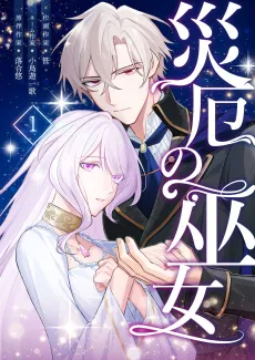 Saiyaku no Miko cover