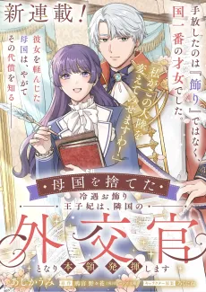 Bokoku wo Suteta Reiguu Okazari Ouji-hi wa, Ringoku no Gaikoukan to Nari Honryou Hakkishimasu cover