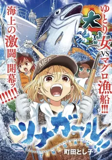 Tuna Girl!! cover