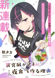 Yoimiya Nagi ga Manager ni Yashoku wo Tsukuru Wake cover