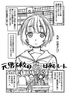 Moto Danshikou no Joshi wa Atashi Hitori cover