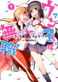 Vanko-san wa Mushoku cover