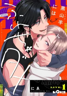 Kuroyagi-kun ni wa Furecha Dame cover