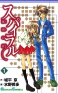 Spiral: Bonds of Reasoning cover