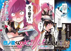 Shinomiya-kun wo KILL Shitai! Game no Sekai de Class no Inkya Joshi to xx Shimasu cover