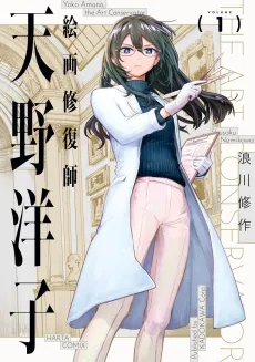 Kaiga Shuufukushi: Amano Youko cover