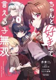 Chanto Suki tte Ieruko Musou cover