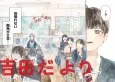 Yoshida Dayori cover