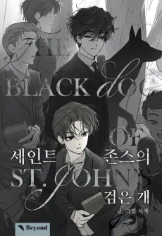 Saint John's-ui Geomeun Gae cover