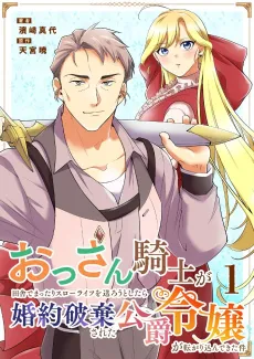 A Middle-Aged Knight's Slow Life In The Countryside Is Turned Upside Down By A Noblewoman With A Broken Engagement cover