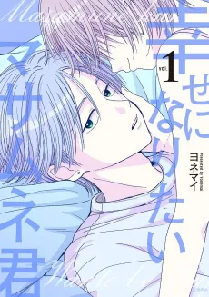 Shiawase ni Naritai Masamune-kun cover
