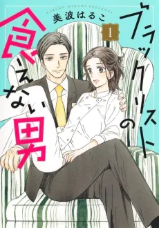 Blacklist no Kuenai Otoko cover
