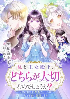 Watashi to Oujo Denka, Dochira ga Taisetsu na no Deshou ka? Shoutai wo Kakushita Akusai Claire wa Otto to Ouke ni Houfuku Shimasu cover