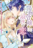 Kizumono Reijou no Saigo no Koi cover