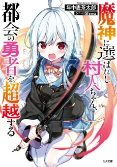 Majin ni Erabareshi Murabito-chan, Tokai no Yuusha wo Chouetsu Suru cover