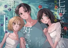 Nanami-chan yori Suki tte Itte. cover