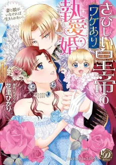 The Complicated Yet Adoring Love of the Lonely Emperor cover