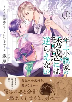 I Can't Resist This Novelist's Seduction cover