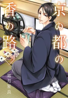 Kyou no Miyako no Kou no Michi cover