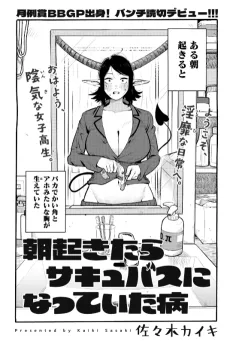 Asa Okitara Succubus ni Natteita Yamai cover