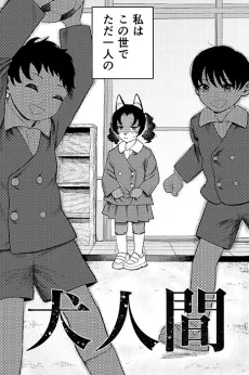 Inu Ningen cover