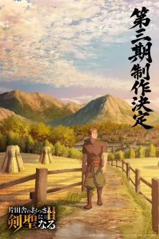 Katainaka no Ossan, Kensei ni Naru III cover