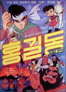 Hong Gil-Dong Janggun cover