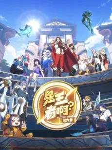Shi Wang Zhe A? 6 cover