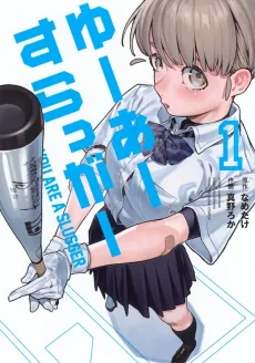 You are Slugger cover