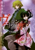 Veruan no Sho: Inori Naki Rakuen cover