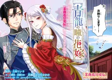 Seiryuu no Hitomi no Hanayome cover