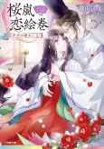Ouran Koi Emaki Hanbun no Himegoto cover