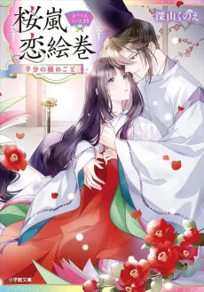Ouran Koi Emaki Hanbun no Himegoto cover