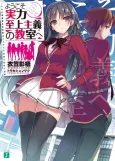 Classroom of the Elite cover
