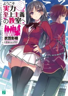 Classroom of the Elite cover