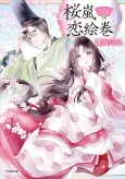 Ouran Koi Emaki cover