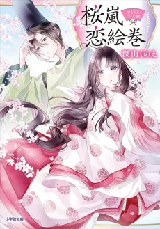 Ouran Koi Emaki cover