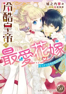 The Ruthless Emperor's Cherished Bride cover