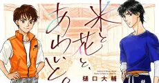 Kome to Hana to, Awai to. cover